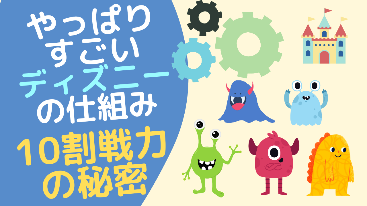 やっぱりすごい ディズニーの誰もが即戦力になるマニュアルと仕組み きいろの仕組み探検隊 やっぱりすごい ディズニーの誰もが即戦力になるマニュアルと仕組み きいろの仕組み探検隊