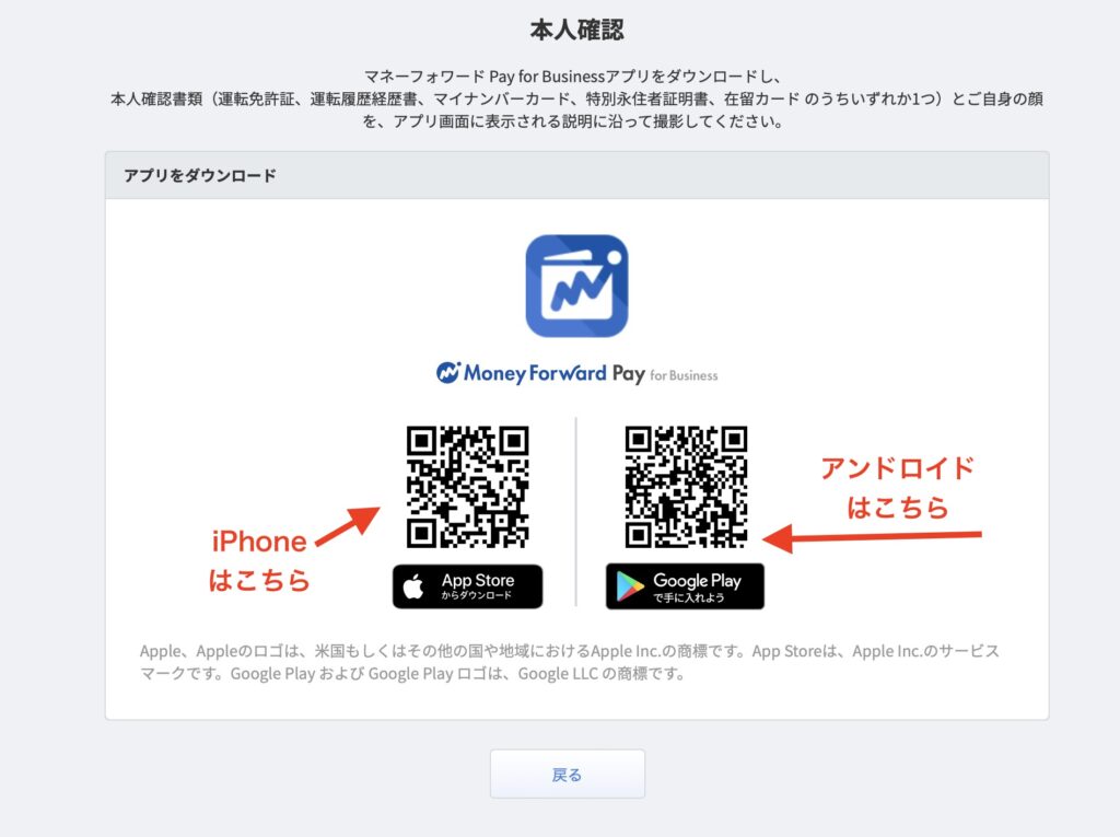 マネーフォワードビジネスカードアプリダウンロード
