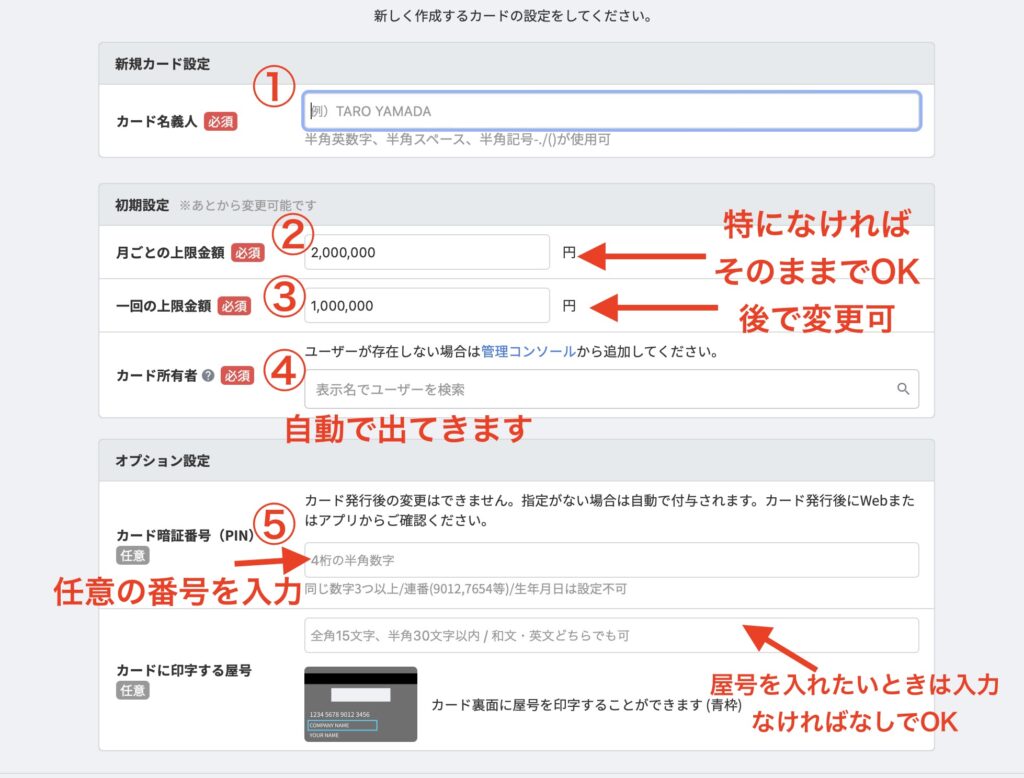 マネーフォワードビジネスカード新規カード設定