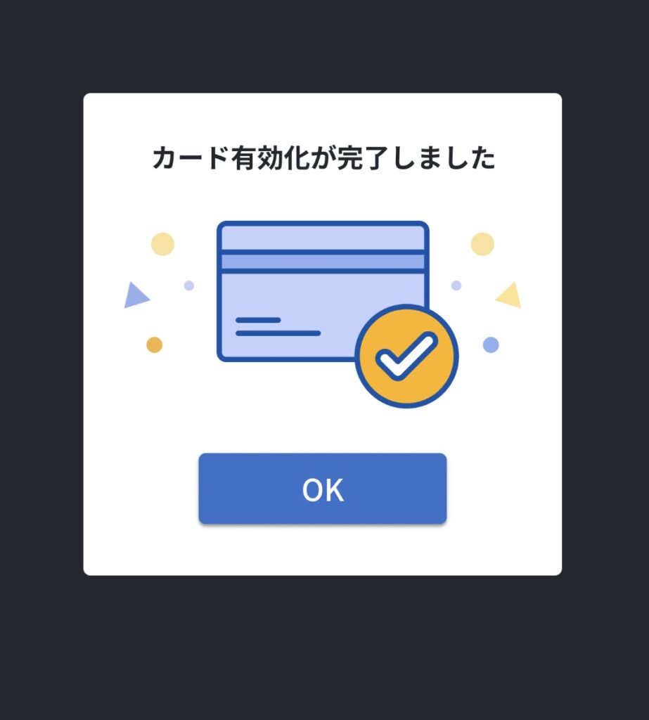 マネーフォワードビジネスカード有効化完了画面
