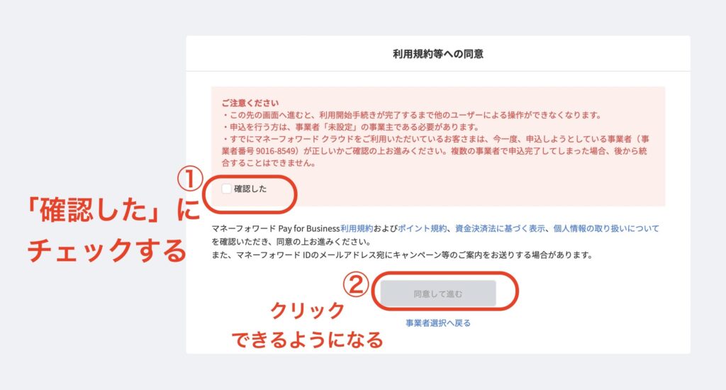 マネーフォワードビジネスカード利用規約等への同意