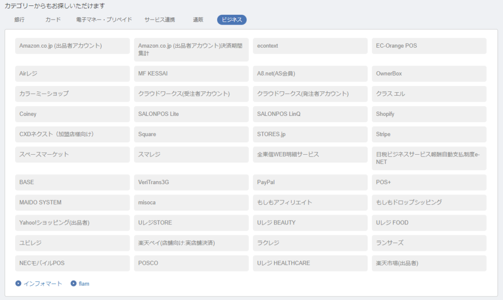 マネーフォワードクラウド確定申告