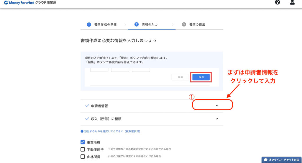 マネーフォワードクラウド開業届作成⑨