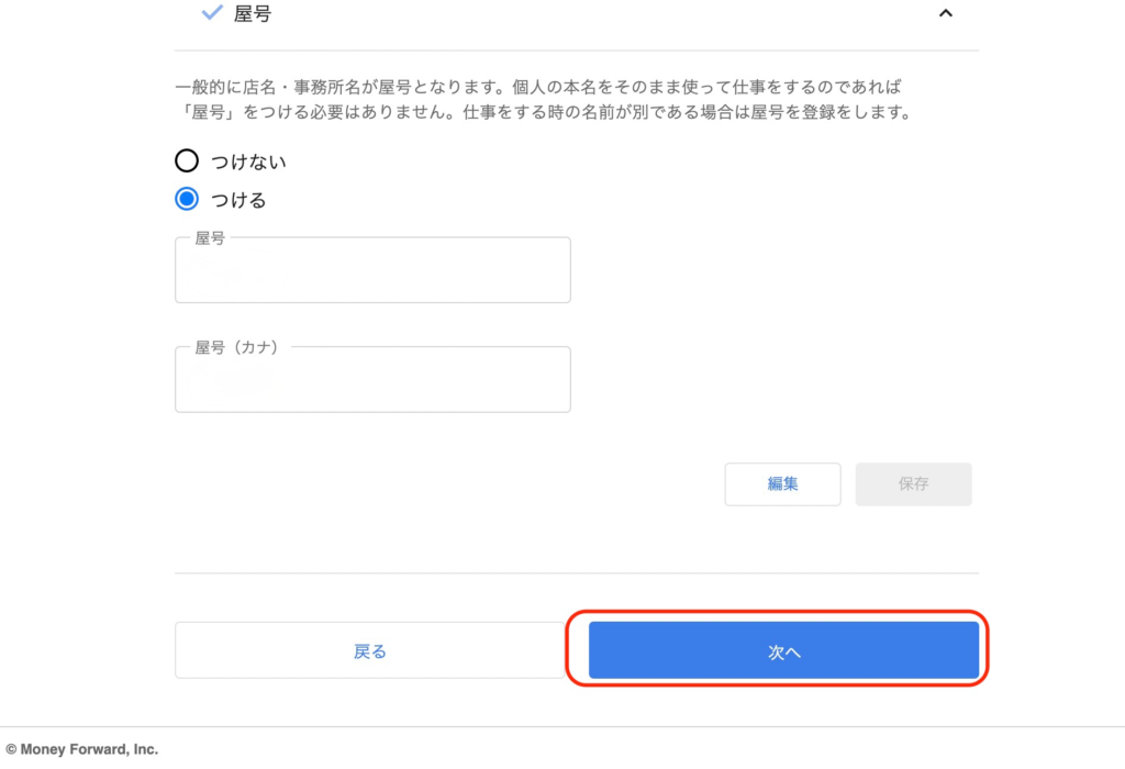 マネーフォワードクラウド開業届作成画面13