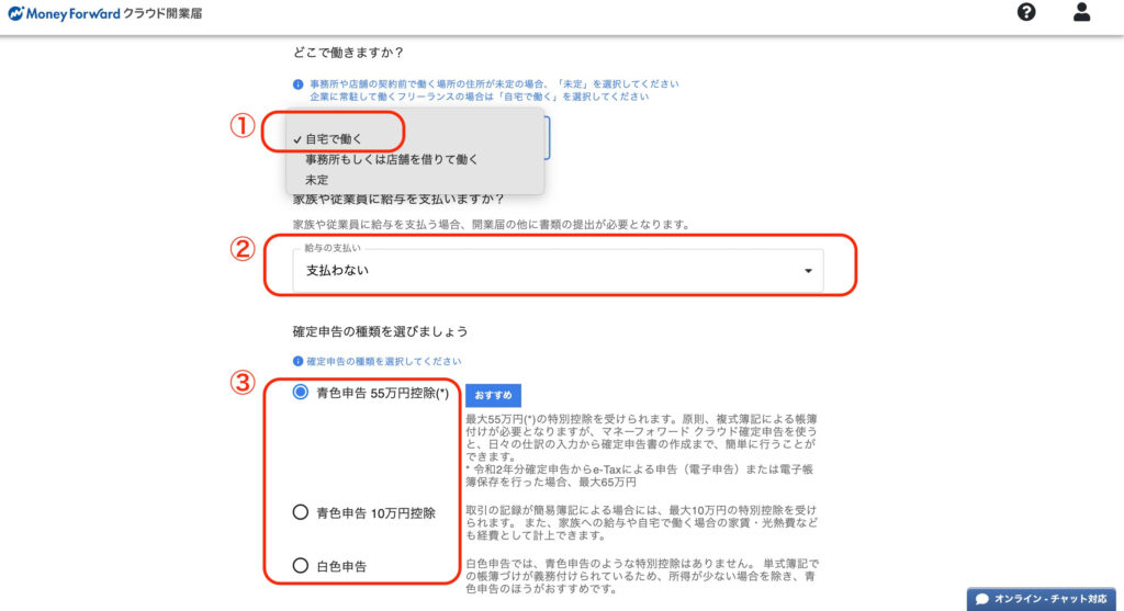 マネーフォワードクラウド開業届作成画面④