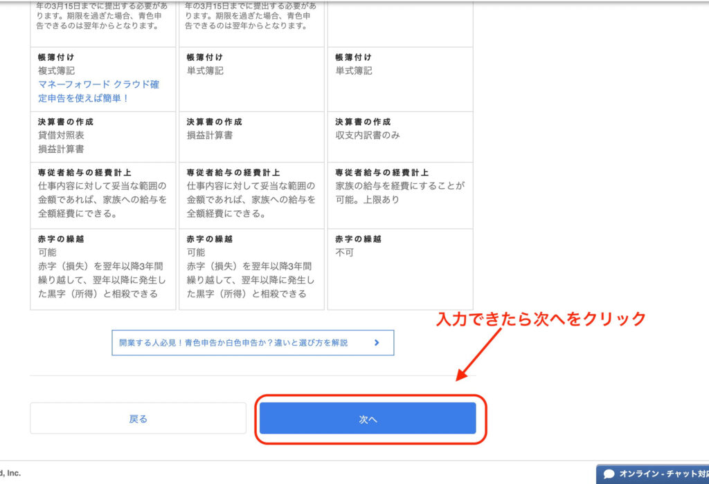 マネーフォワードクラウド開業届作成画面⑧