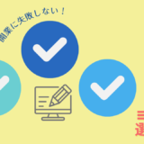 開業サービスおすすめ3選